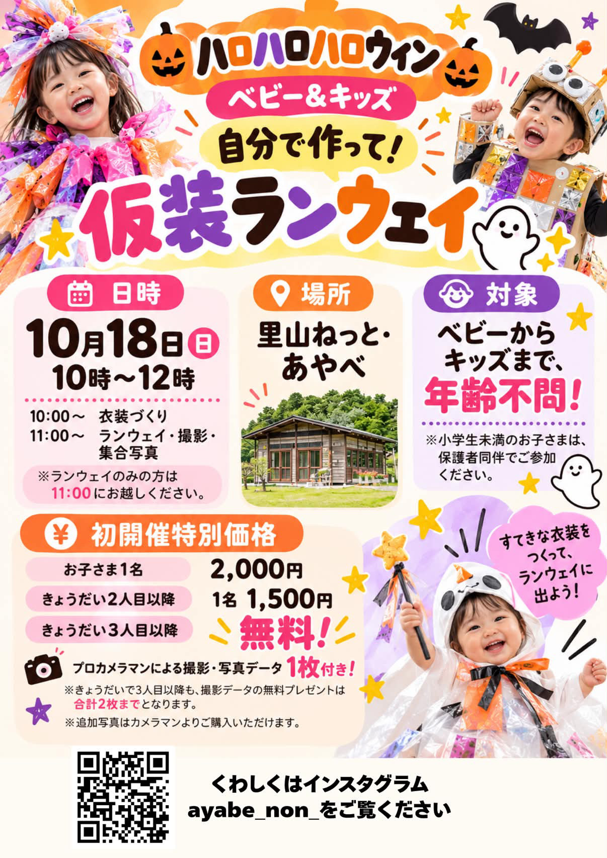 仮装ランウェイ